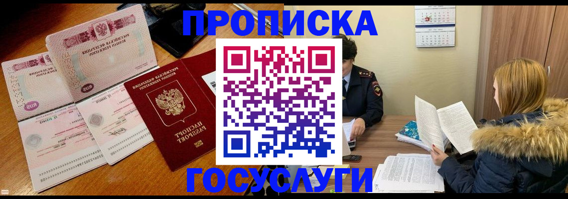 прописка в Жирновске