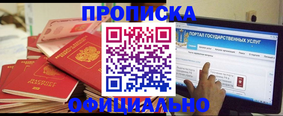 прописка для работы в Жирновске